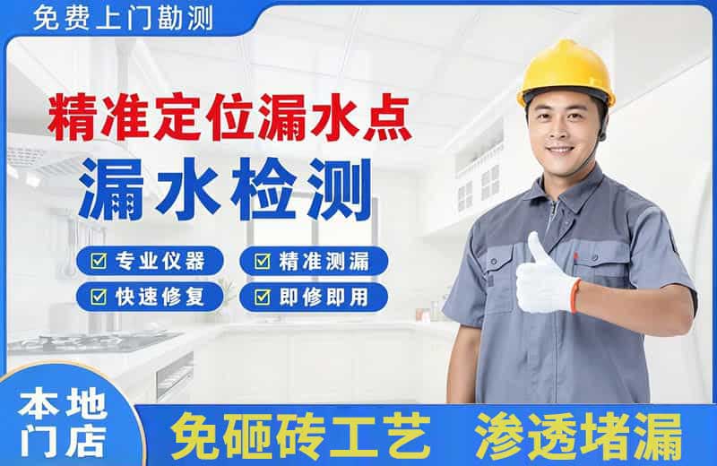 濮阳精准测漏点