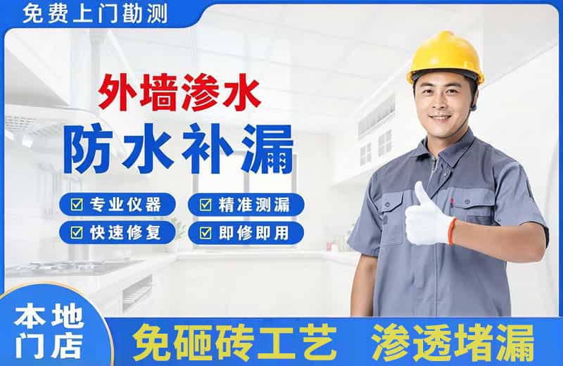 濮阳外墙渗水维修