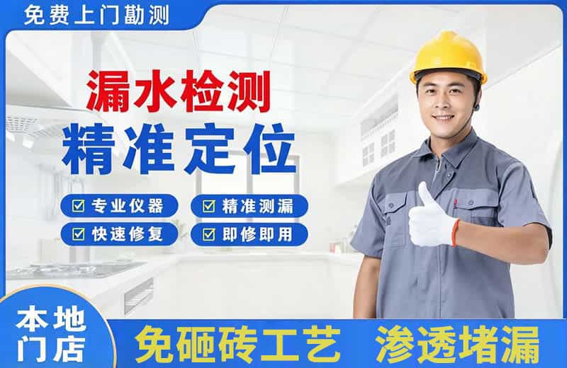 濮阳漏水检测精准定位