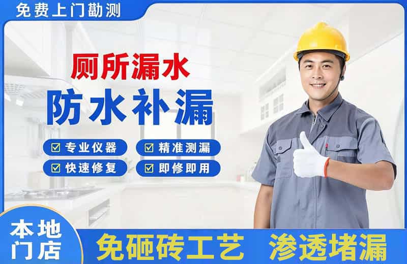 濮阳厕所漏水维修